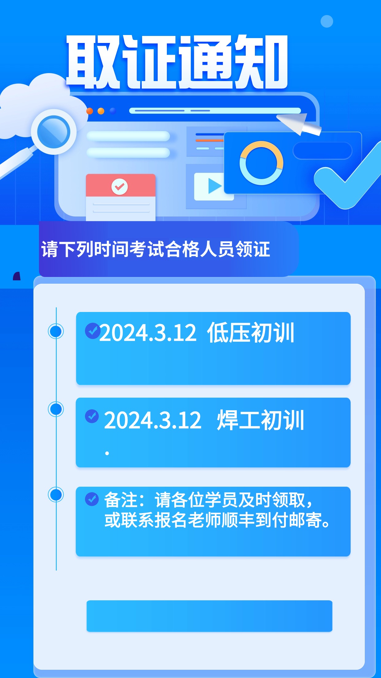 【取证通知】3月12日低压电工、焊工初训考试通过的实体证已到