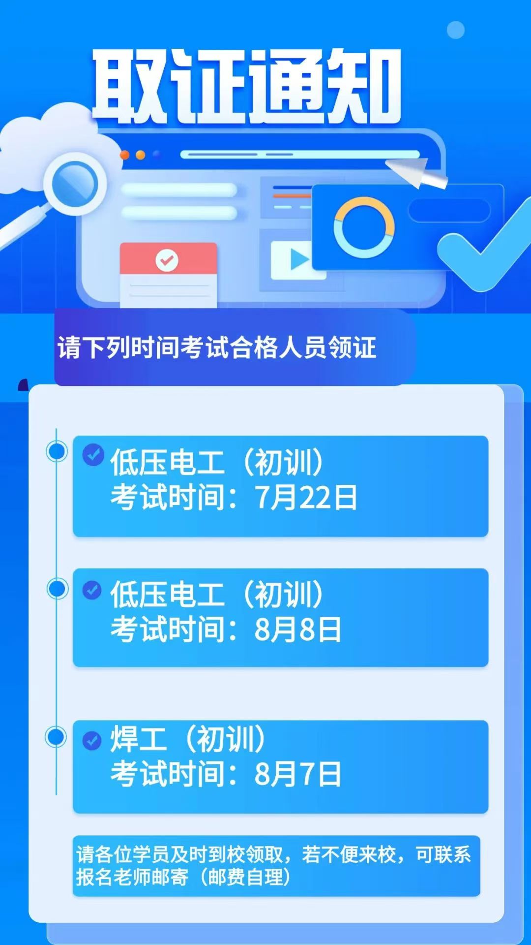 【取证通知】7月份和8月份低压和焊工初训考试通过的实体证已到