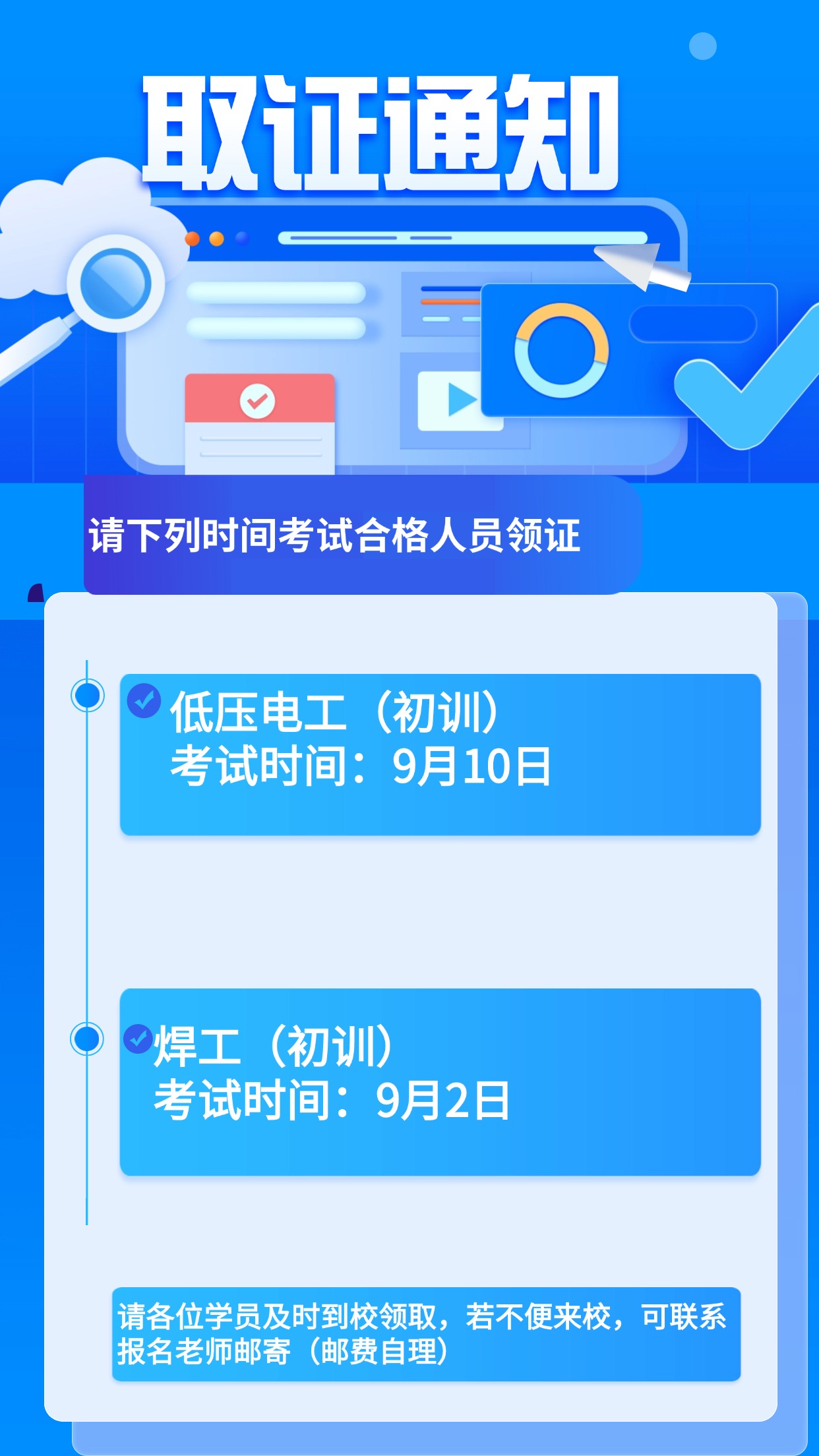 【取证通知】9月份低压电工初训、焊工初训考试通过的实体证已到(图1)