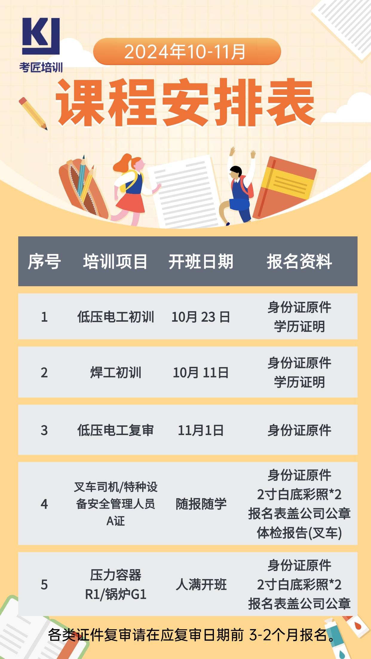 【开课通知】10-11月开课计划