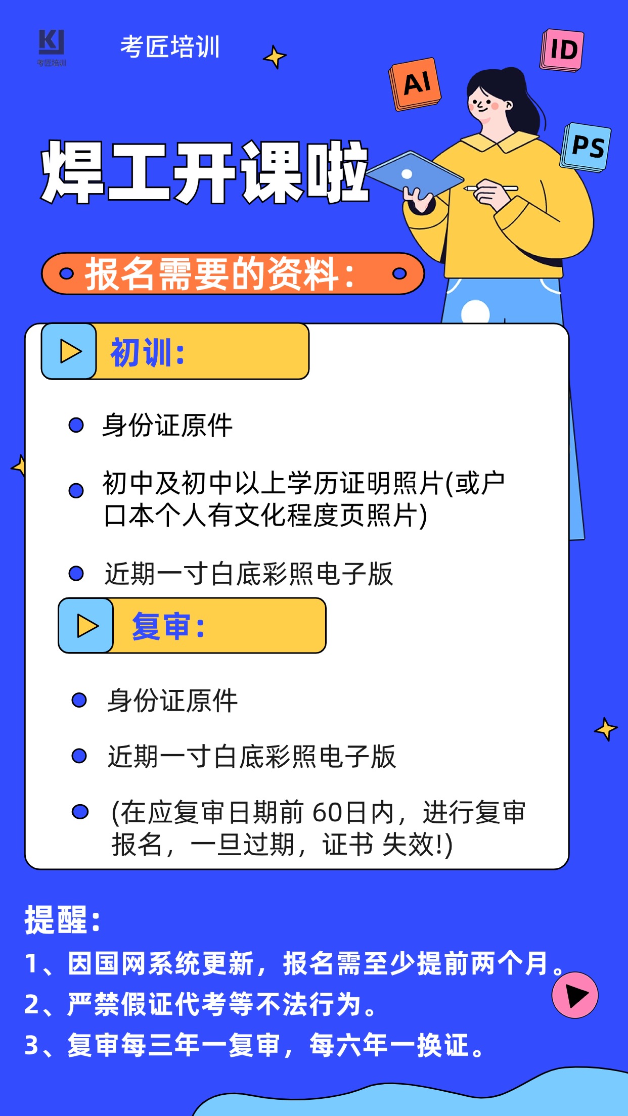 【开课通知】焊工初训10月11日开课啦！