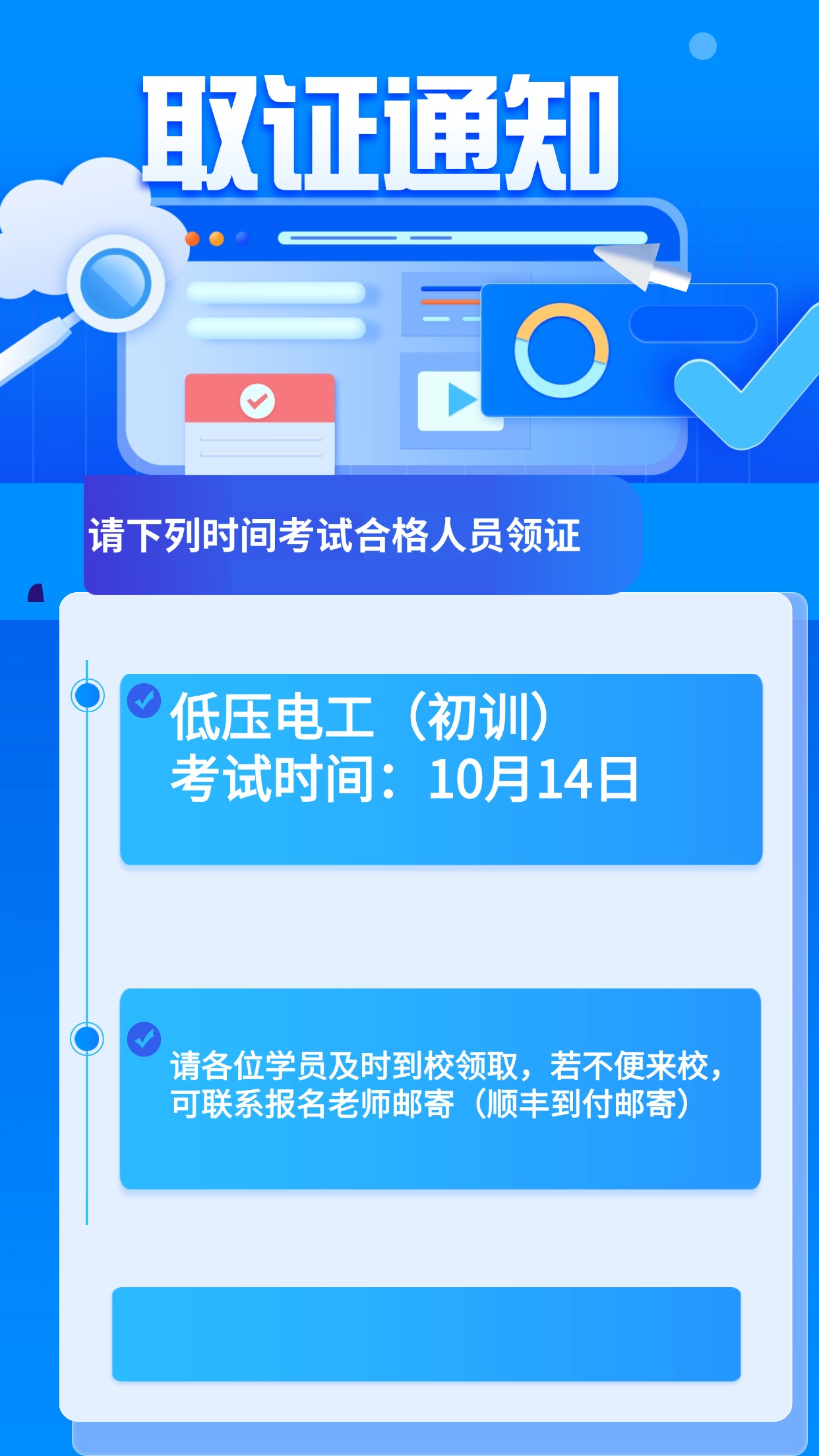 【取证通知】10月份低压初训考试通过的实体证已到