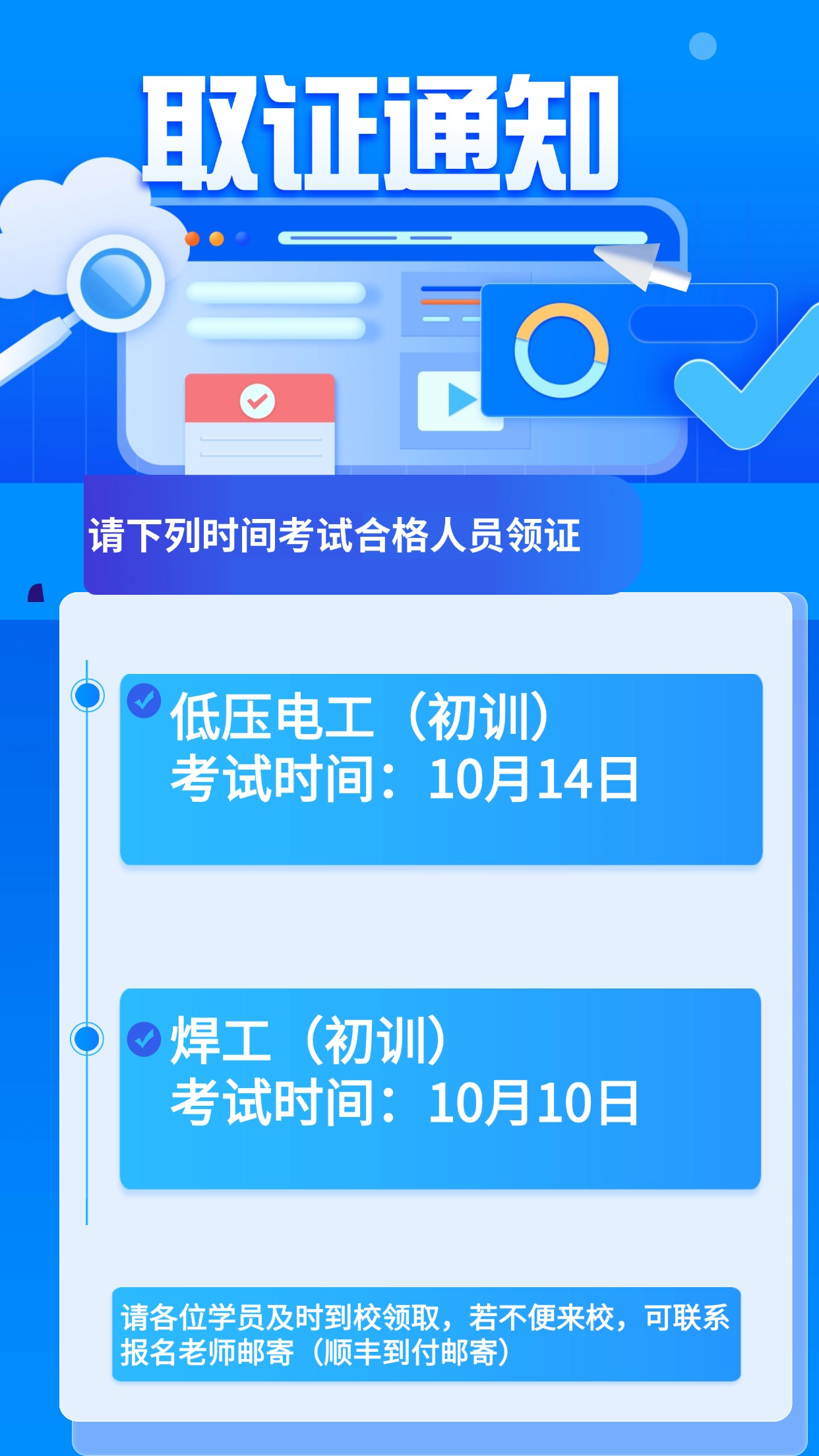 【取证通知】10月焊工、低压电工初训考试通过的实体证已到