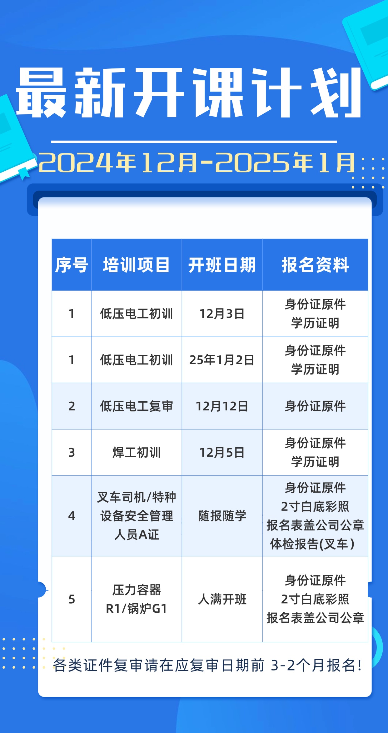 【开课通知】24年12月-25年1月份开课计划