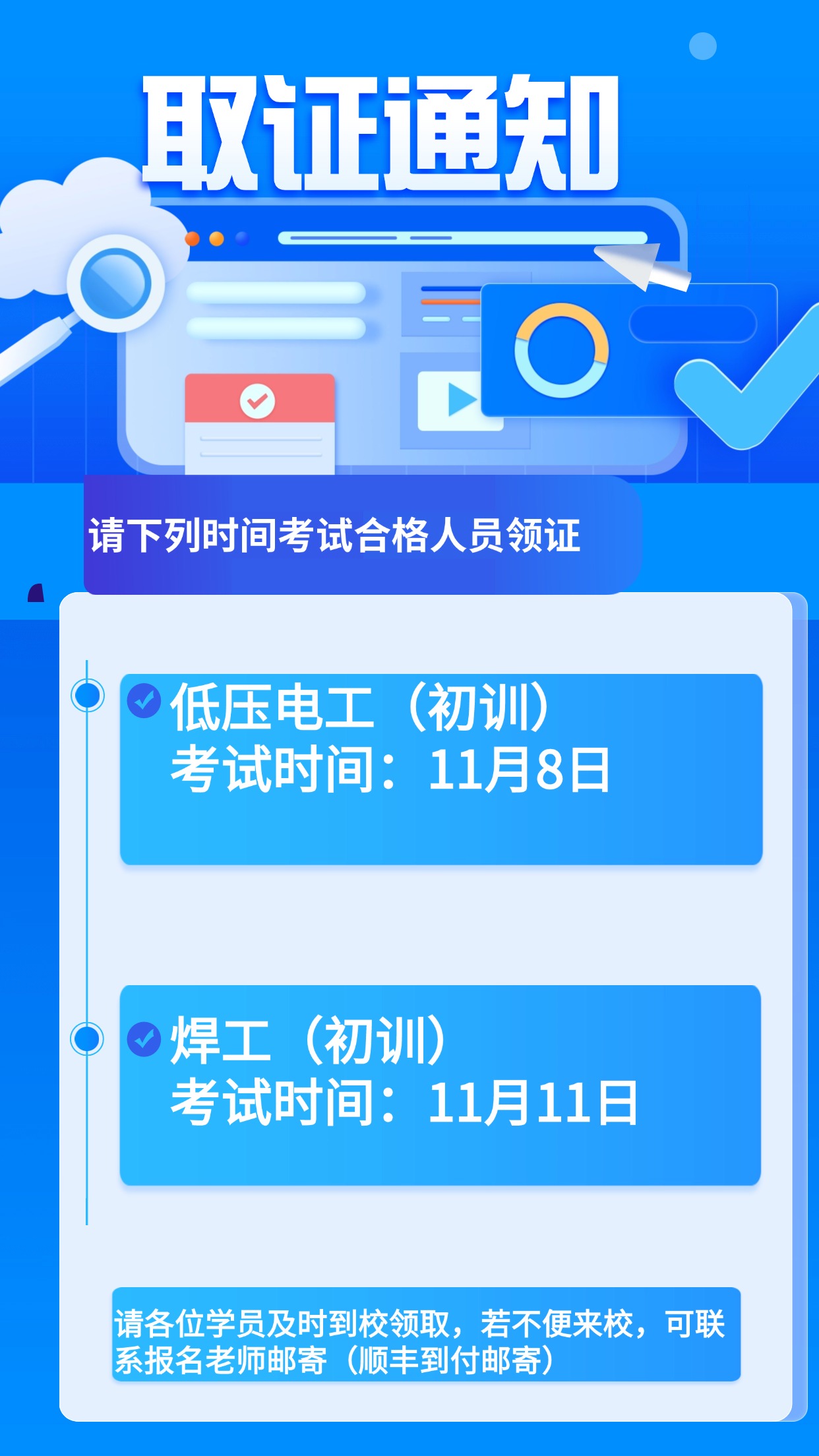 【领证通知】11月低压电工和焊工初训考试通过的实体证已到