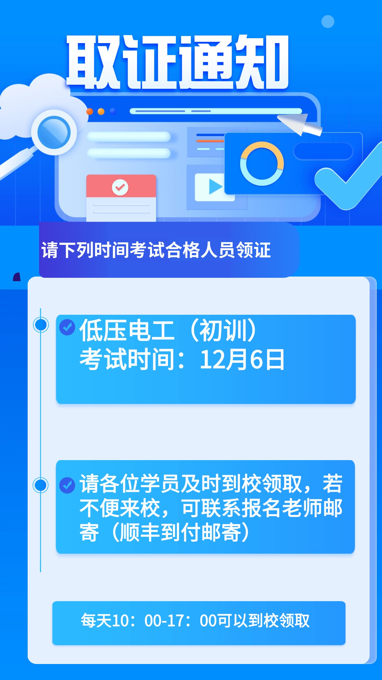 【取证通知】12月6日低压电工初训考试通过的实体证已到